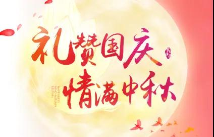 情滿中秋·禮贊國(guó)慶|金馨健康雙節(jié)大放價(jià)!