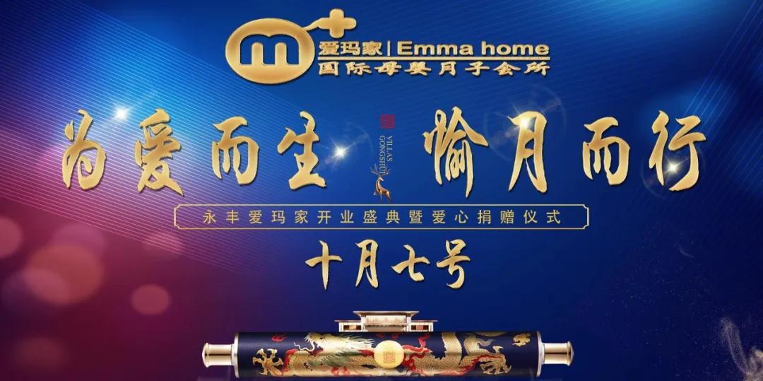 喜大普奔！永豐愛瑪家開業(yè)盛典即將開啟！