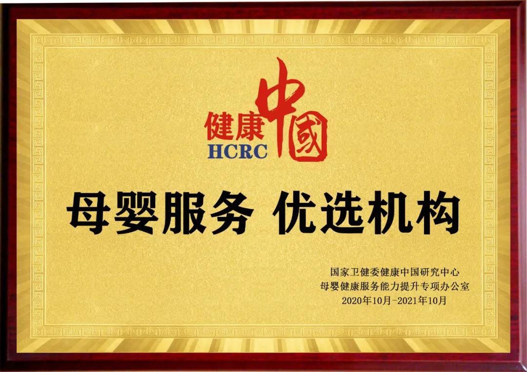 行業(yè)重磅丨潮州匯康愛堡月子中心受邀參加2020年中國優(yōu)生優(yōu)育大會(huì)