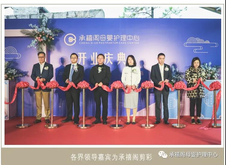 蘇州承禧閣母嬰護理中心盛大開業(yè),樹行業(yè)新標桿