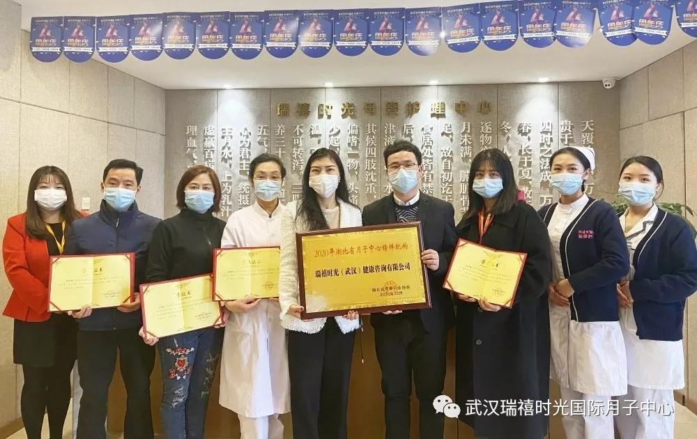 恭賀瑞禧時光榮獲湖北省母嬰月子中心榜樣機(jī)構(gòu)